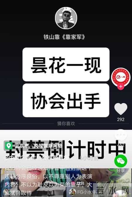 铁山靠惠子纷纷被媒体点名，暂停直播，官方发文禁止诱导用户消费