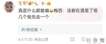 官方提醒别信梅西敬酒