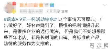 瑞幸9.9元活动被指缩水，董事长曾称至少会持续两年，网友：玩不起了？