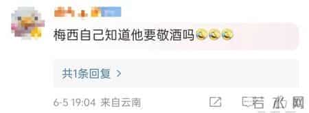 官方提醒别信梅西敬酒