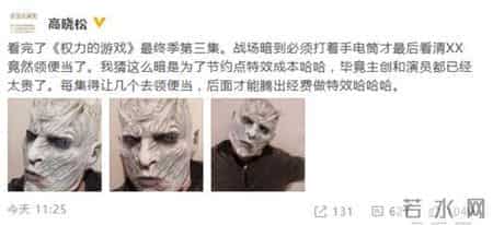 高晓松吐槽权游