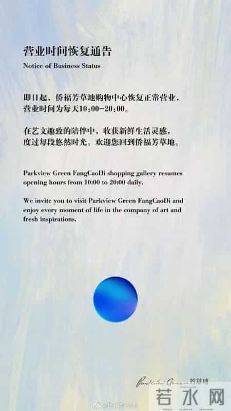 北京商场陆续营业