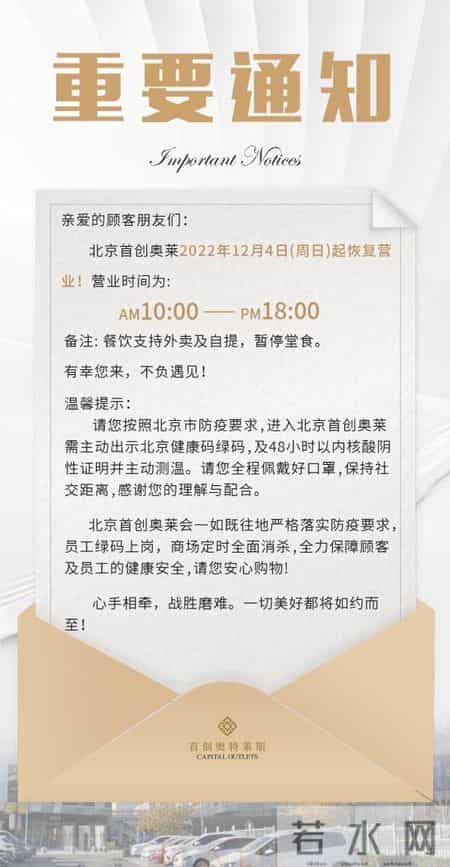 北京商场陆续营业